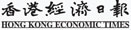 香港經濟日報